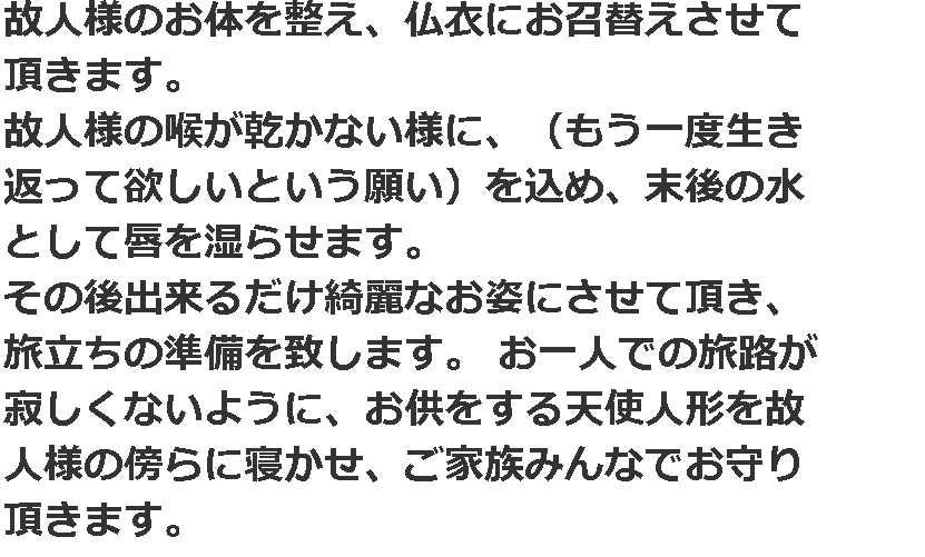 ご安置・枕飾り・打合わせ