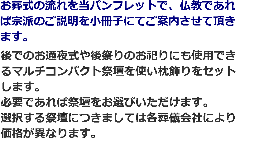 ご安置・枕飾り・打合わせ