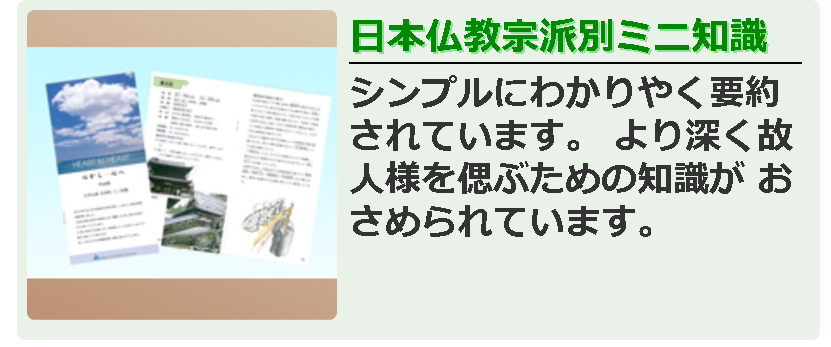 ご安置・枕飾り・打合わせ