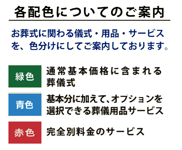 各配色についてのご案内